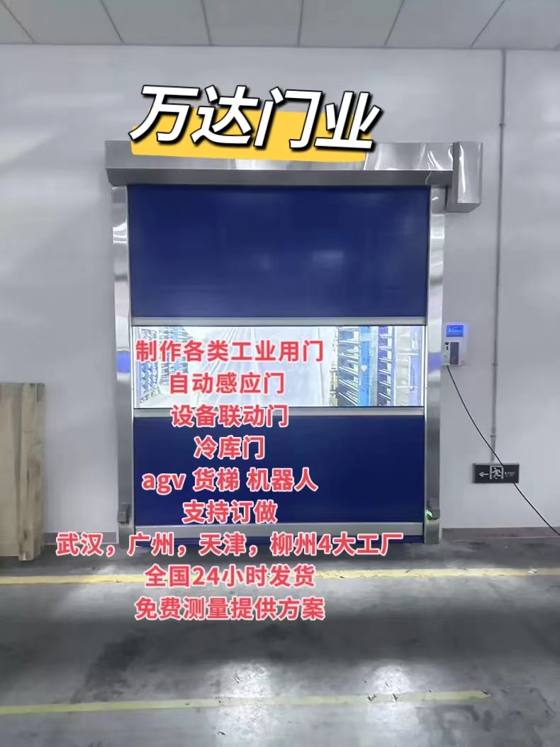 新龙镇货梯联动PVC快速门